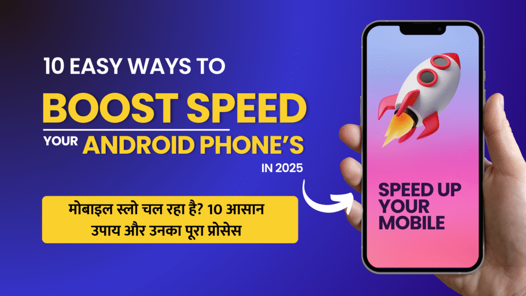 मोबाइल स्लो चल रहा है? 10 आसान उपाय और उनका पूरा प्रोसेस